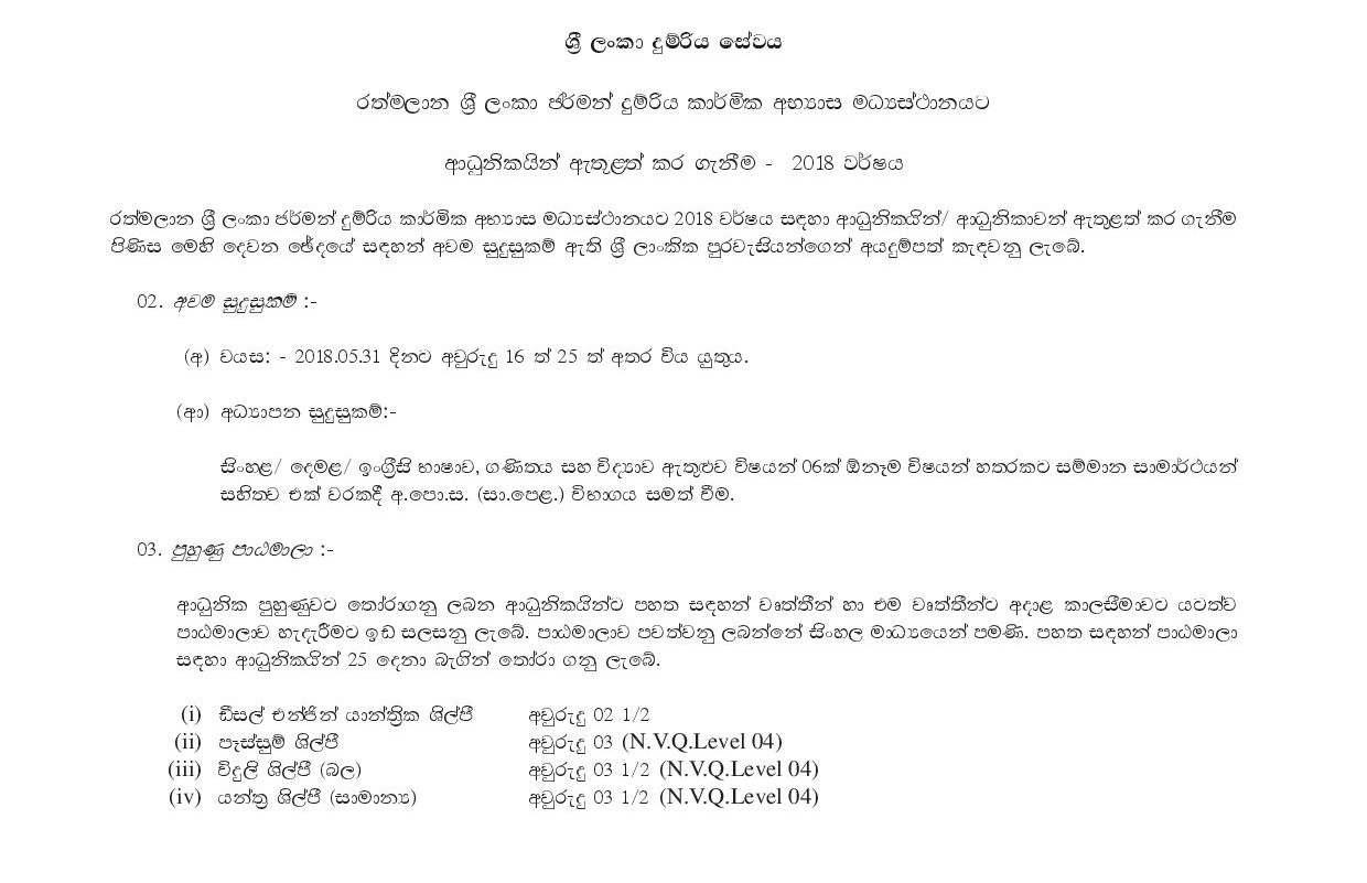 Admission of Apprentices to Sri Lanka German Railway Technical Training Centre, Ratmalana (2018) - Sri Lanka Railways